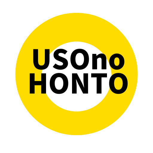 うそほん編集部のアバター